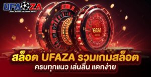 รีวิวเกมแตกง่าย 2026